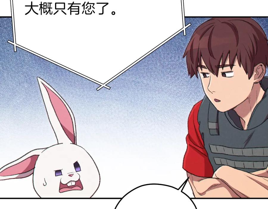 重启地下城 第87话 第23页