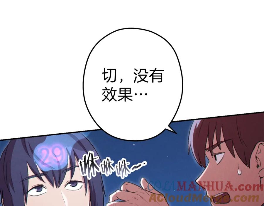 重启地下城 第87话 第37页