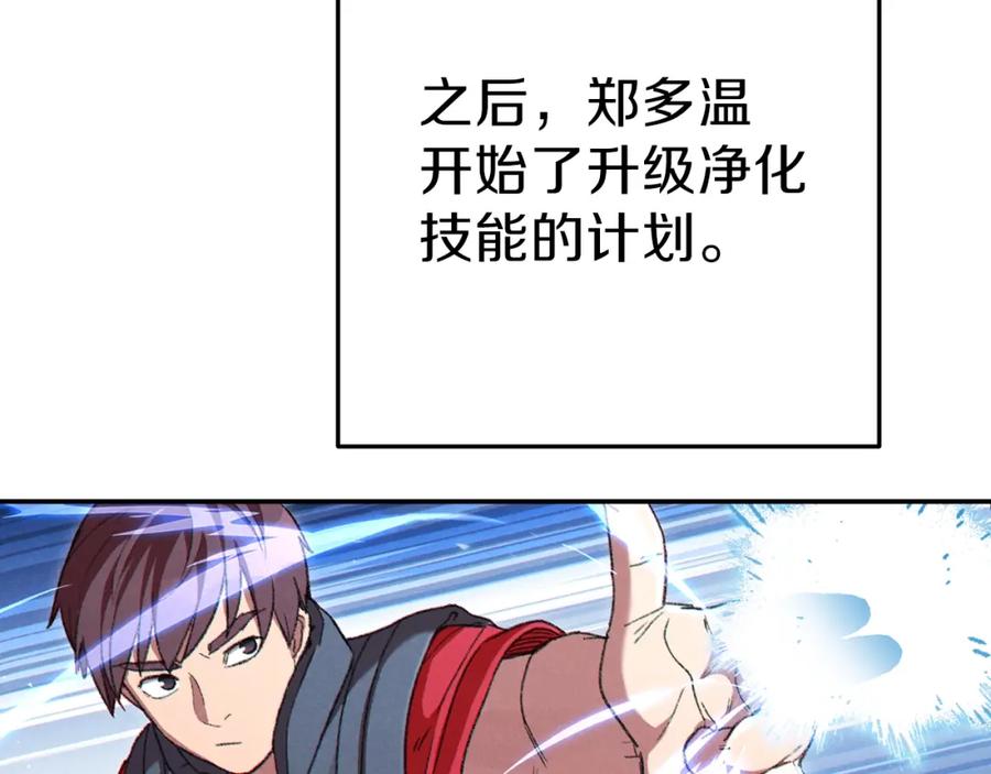 重启地下城 第87话 第118页