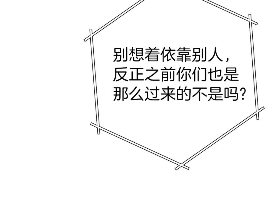 重启地下城 第87话 第84页