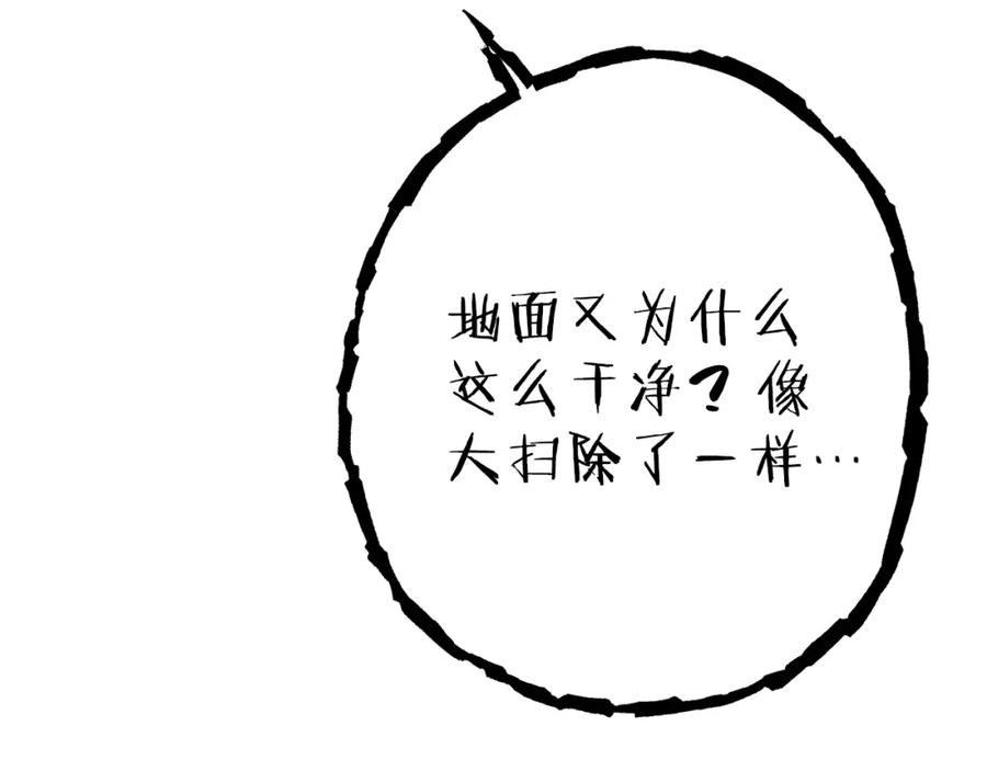 重启地下城 第87话 第215页
