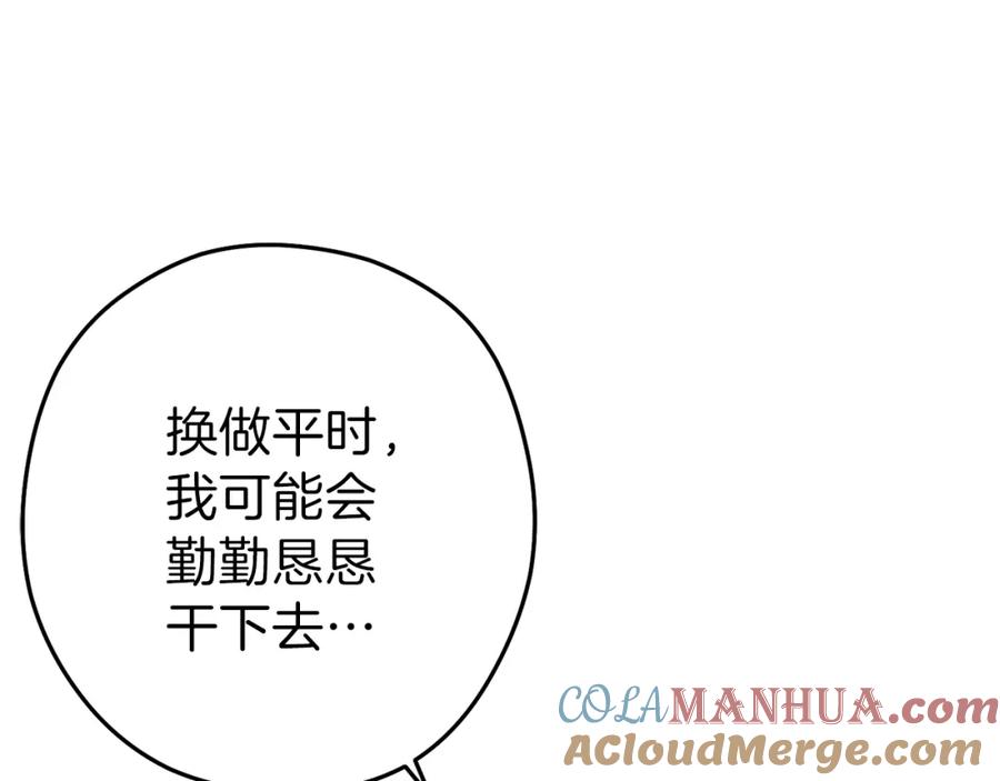 重启地下城 第87话 第165页