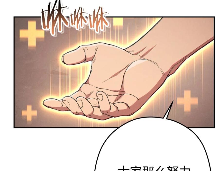 重启地下城 第87话 第126页