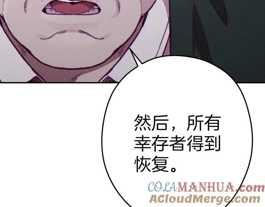 重启地下城 第87话 第29页