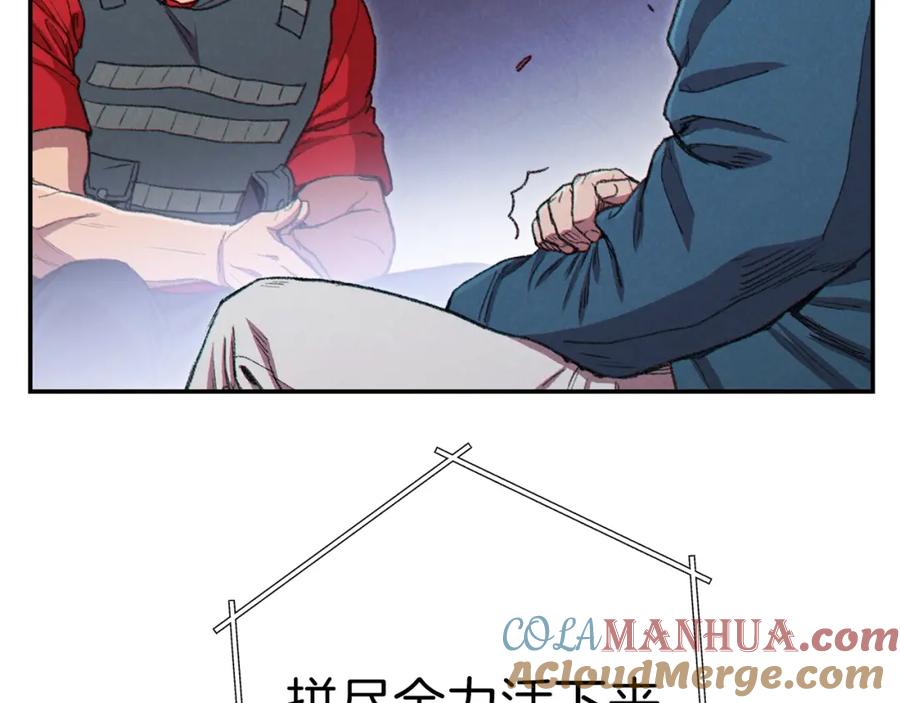 重启地下城 第87话 第97页