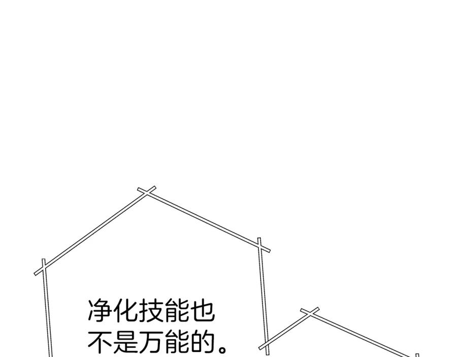 重启地下城 第87话 第39页