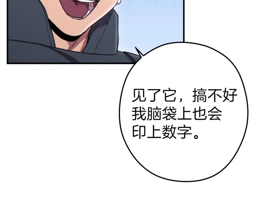重启地下城 第87话 第139页