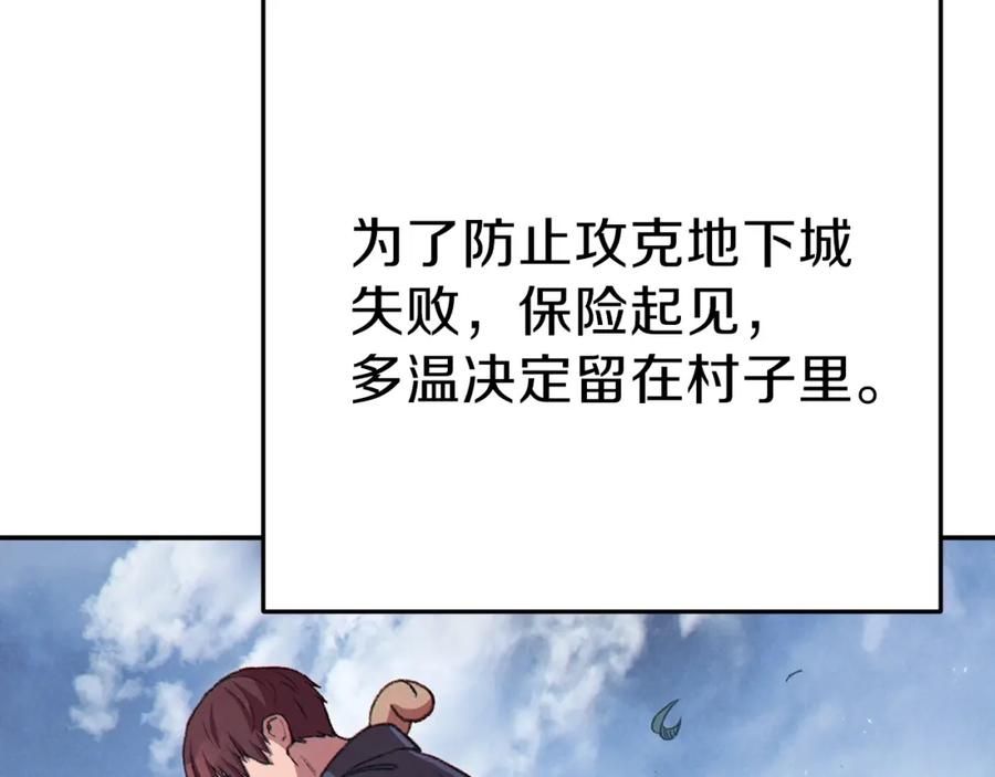 重启地下城 第87话 第103页