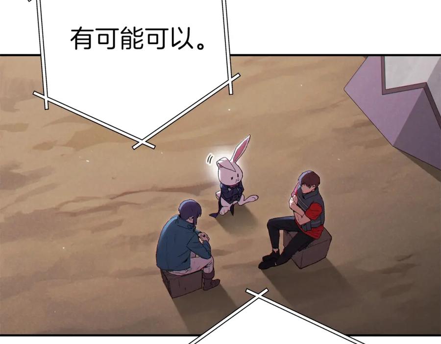 重启地下城 第87话 第55页