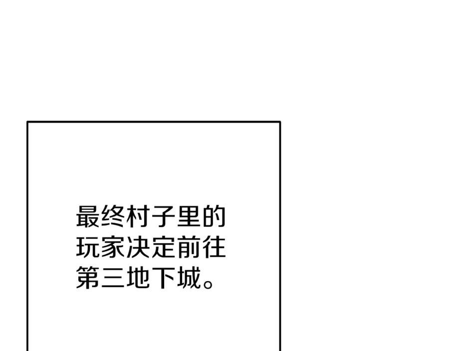 重启地下城 第87话 第100页