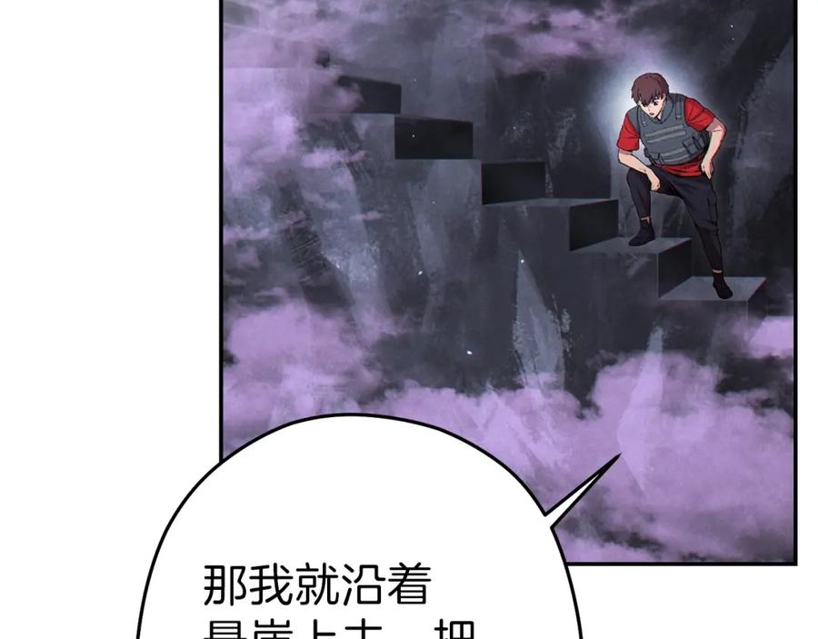 重启地下城 第87话 第176页