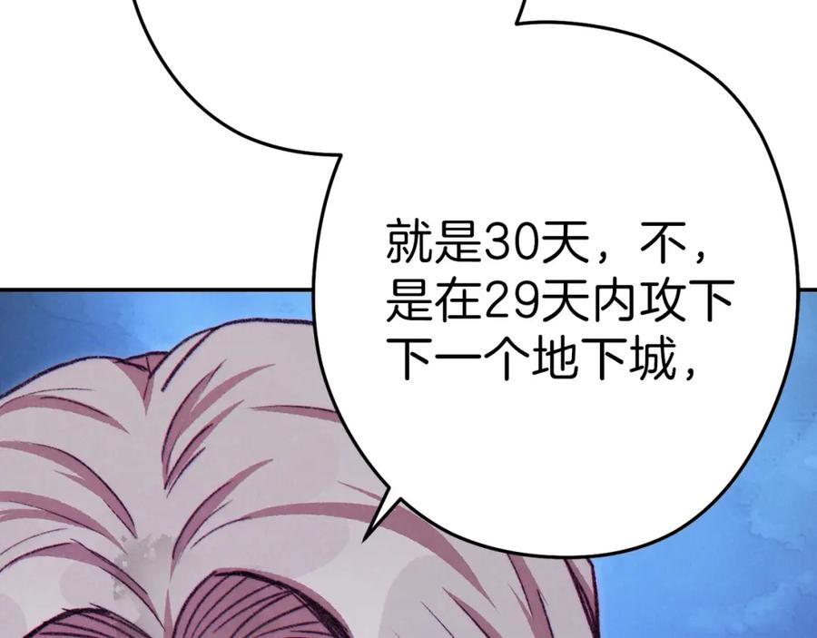 重启地下城 第87话 第27页