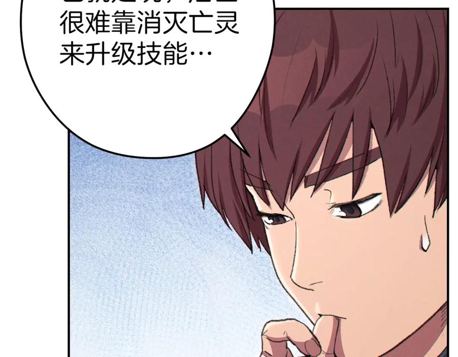 重启地下城 第87话 第62页