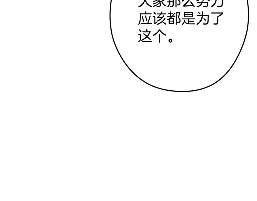 重启地下城 第87话 第127页