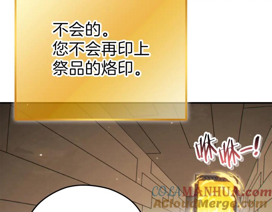 重启地下城 第87话 第141页