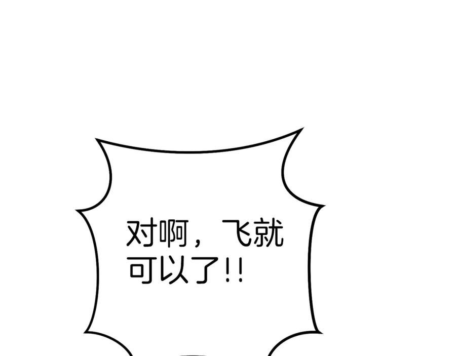 重启地下城 第87话 第204页