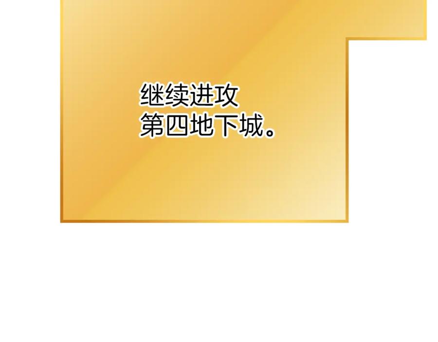 重启地下城 第87话 第132页