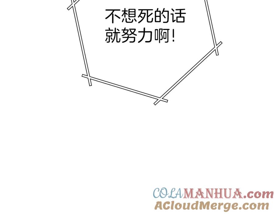 重启地下城 第87话 第93页