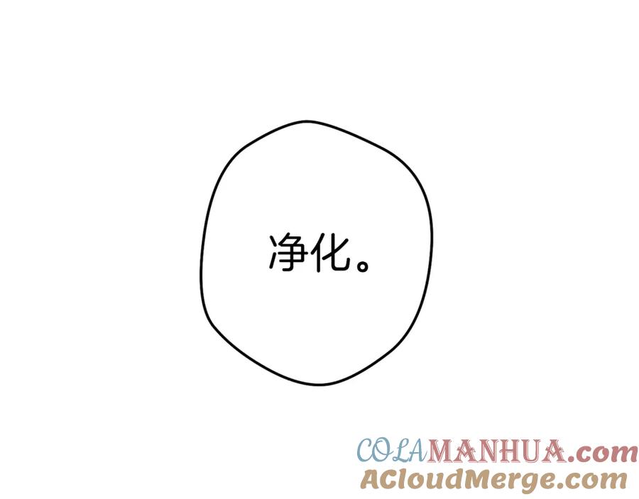 重启地下城 第87话 第33页