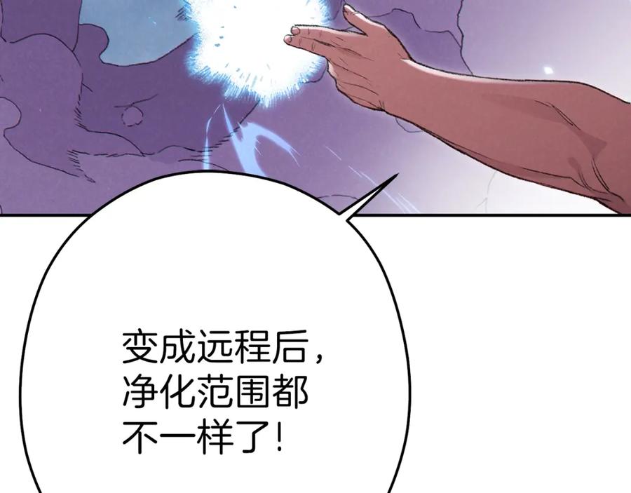 重启地下城 第87话 第179页