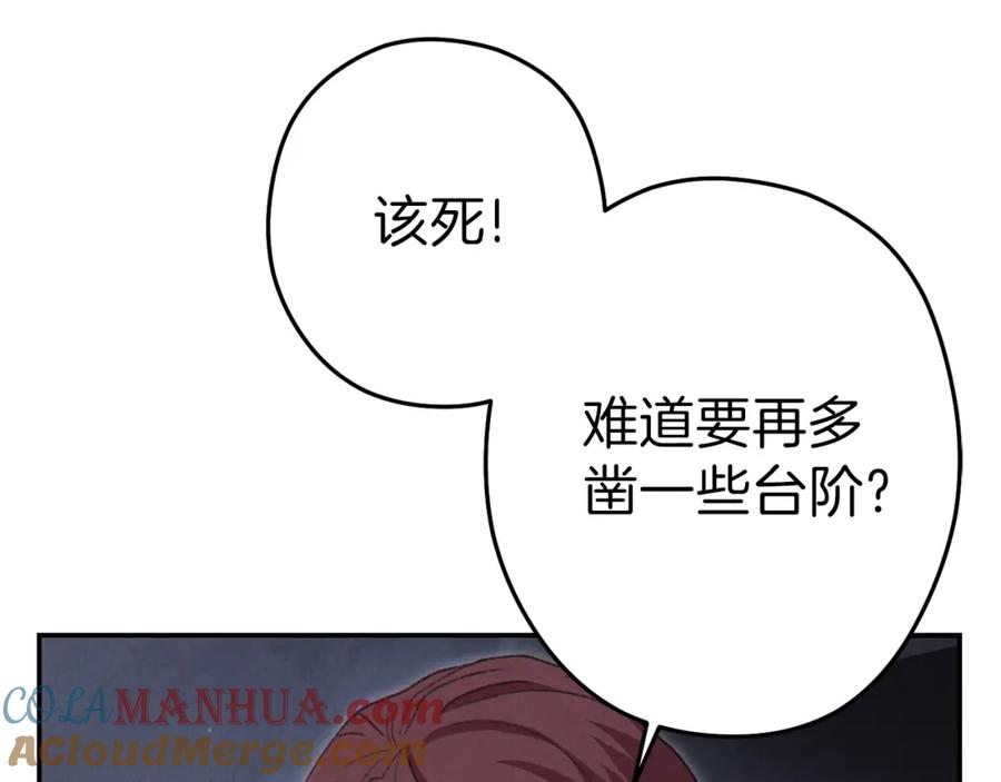 重启地下城 第87话 第197页