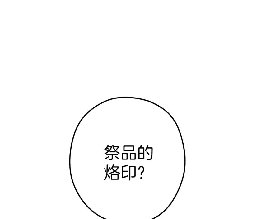 重启地下城 第87话 第46页