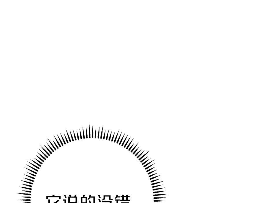 重启地下城 第87话 第86页