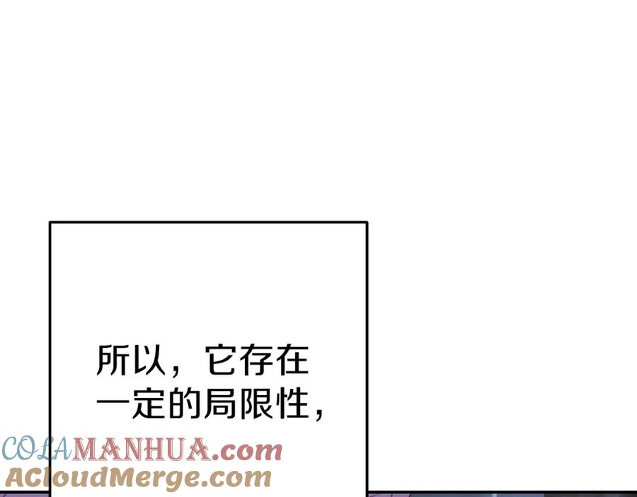重启地下城 第87话 第193页