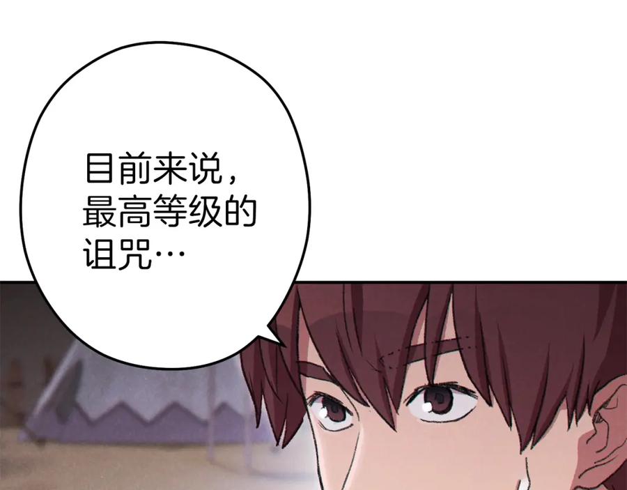 重启地下城 第87话 第52页