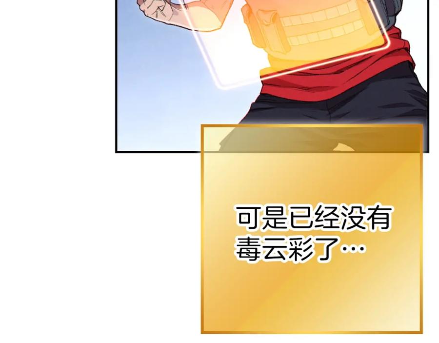 重启地下城 第87话 第187页