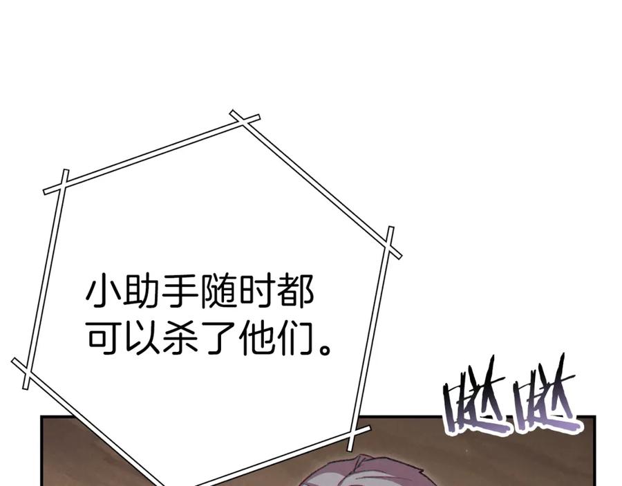 重启地下城 第87话 第75页