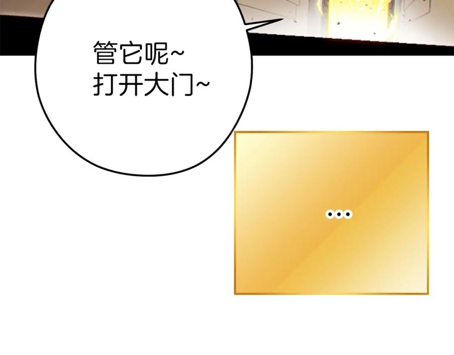重启地下城 第87话 第142页