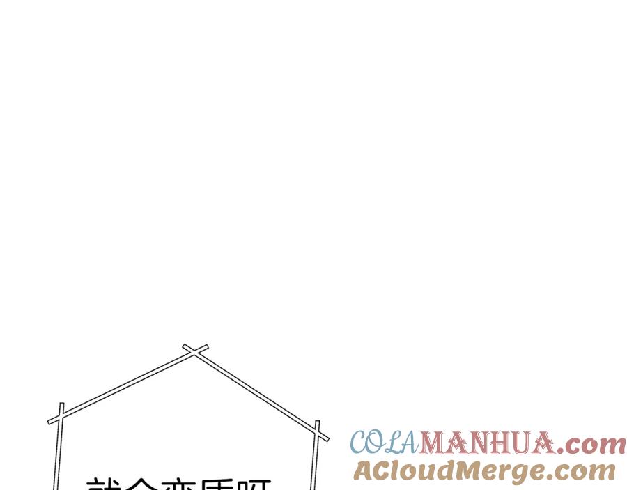 重启地下城 第87话 第69页