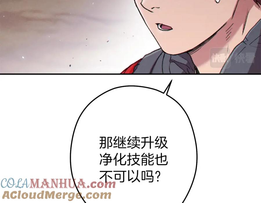 重启地下城 第87话 第53页