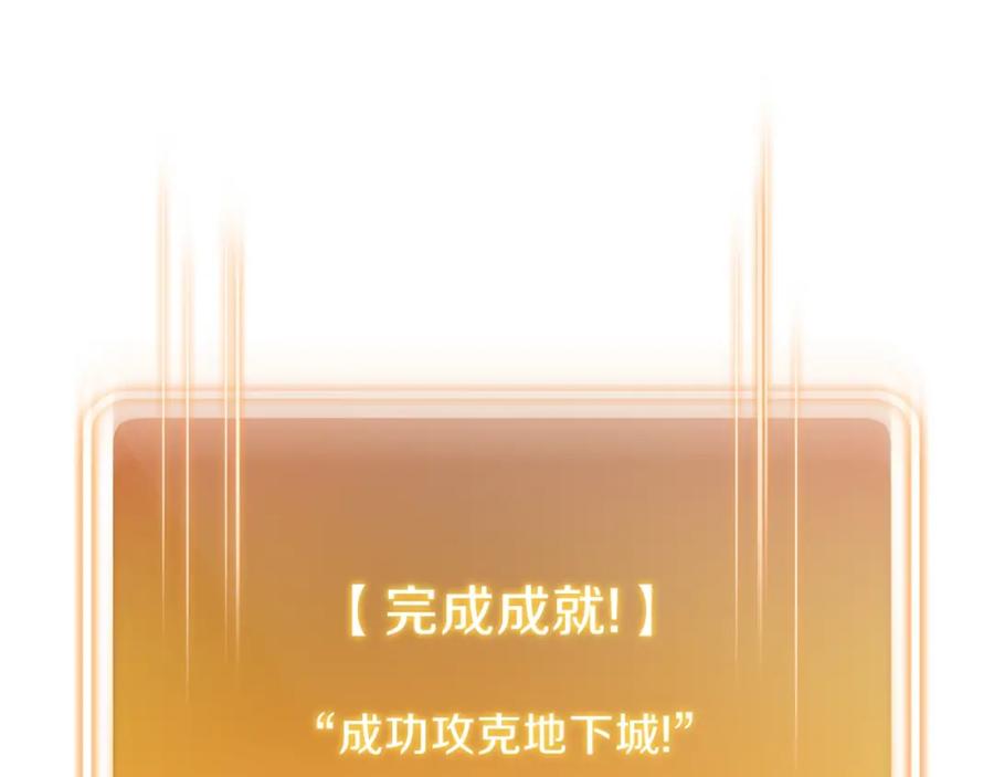 重启地下城 第87话 第123页