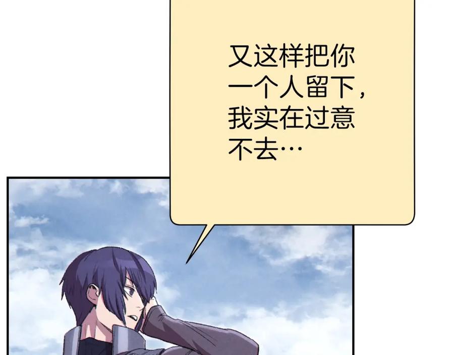 重启地下城 第87话 第110页