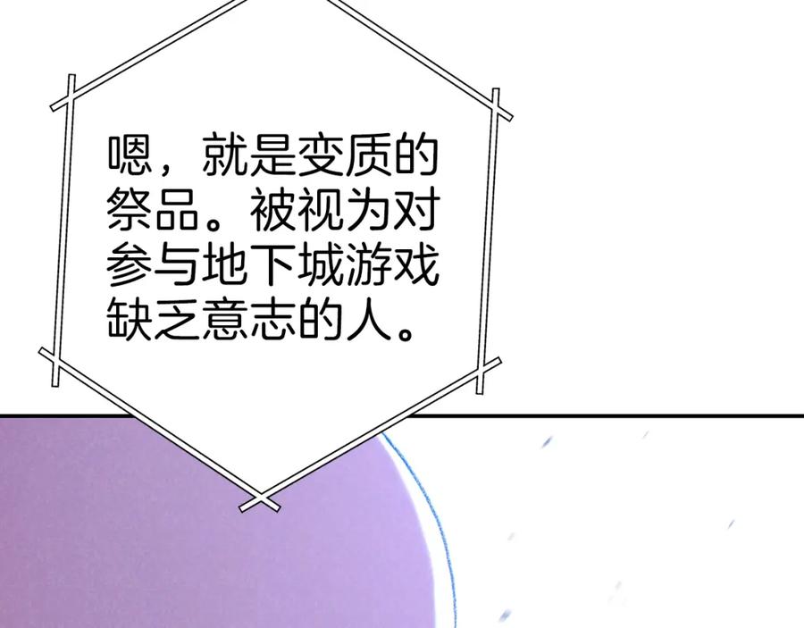 重启地下城 第87话 第72页