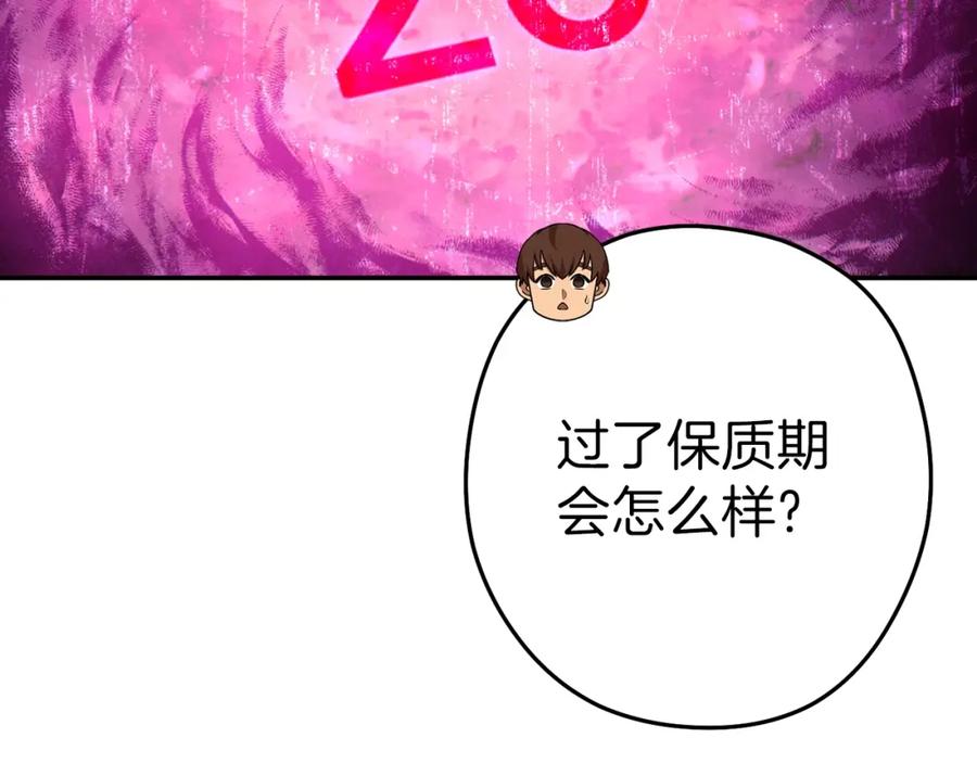 重启地下城 第87话 第68页