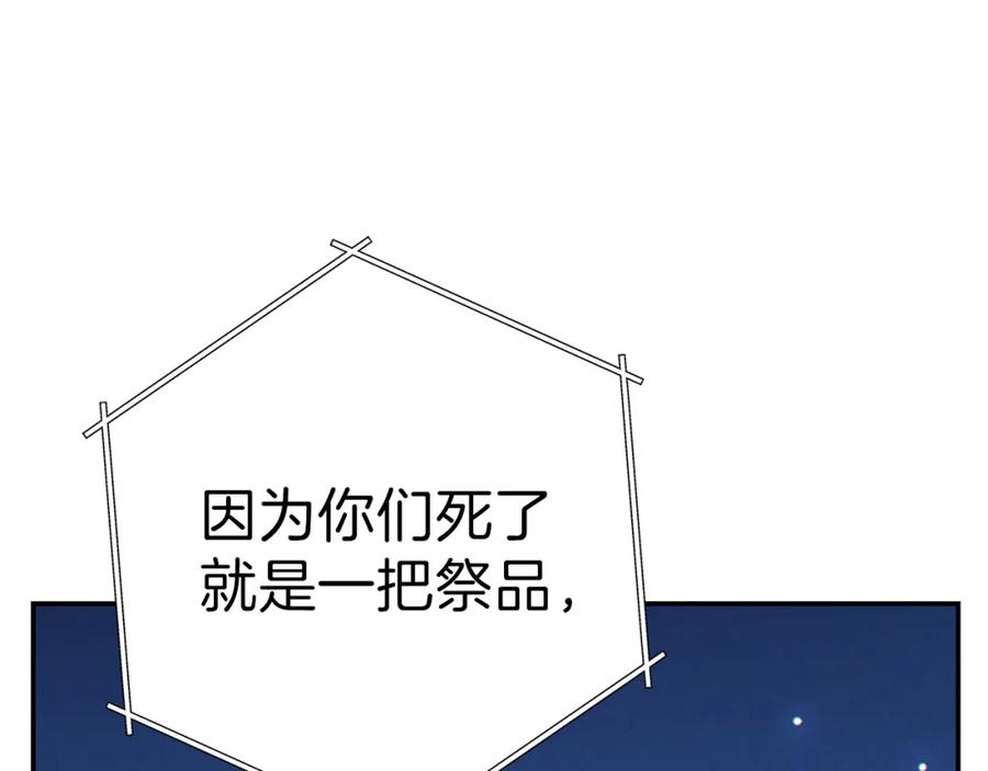 重启地下城 第87话 第95页