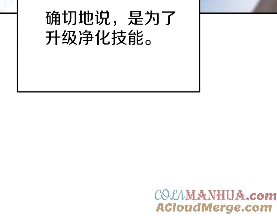 重启地下城 第87话 第105页