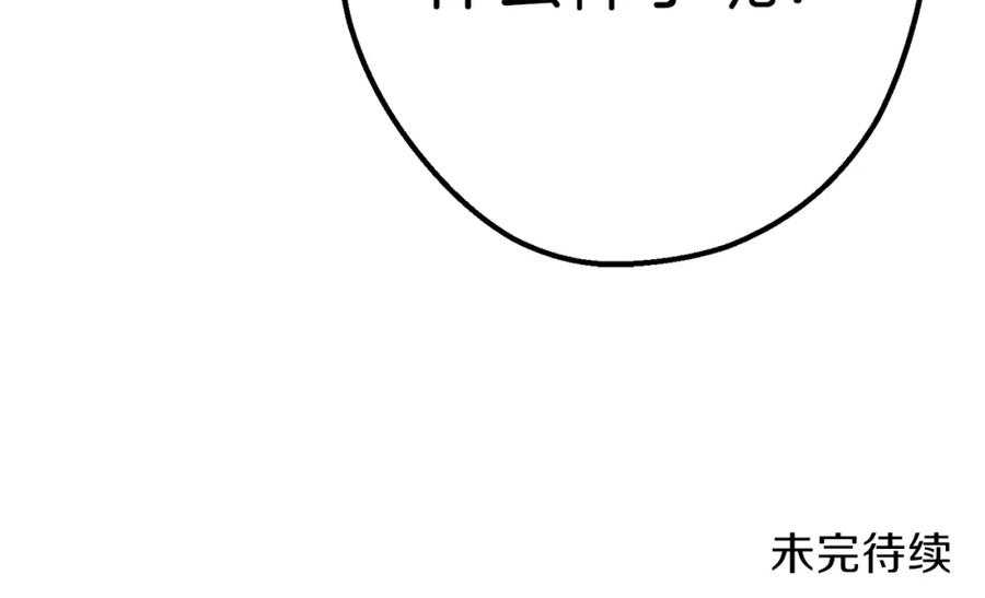 重启地下城 第87话 第236页