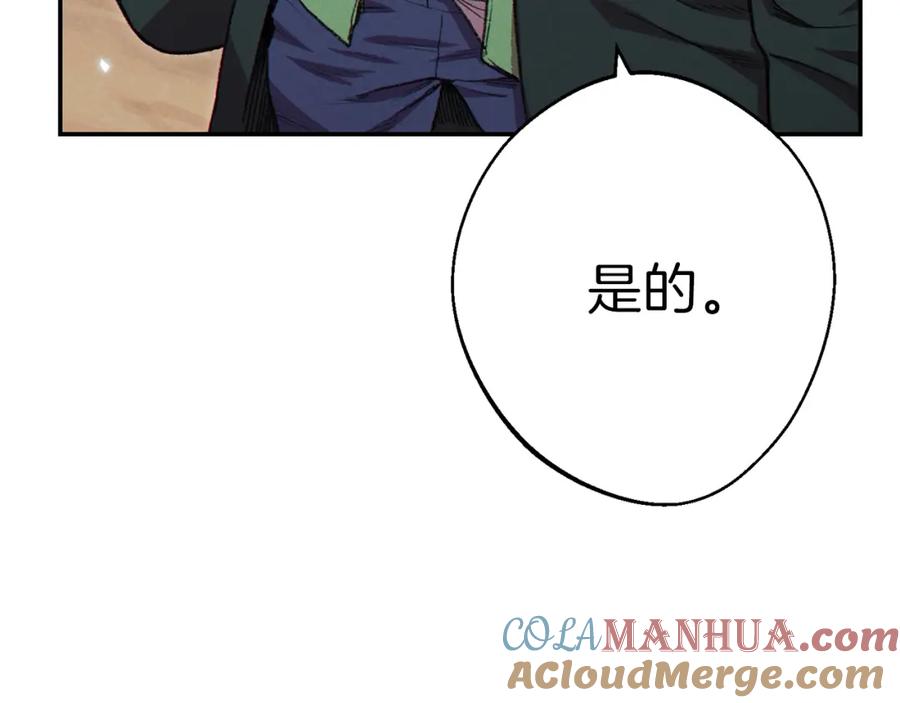 重启地下城 第87话 第77页