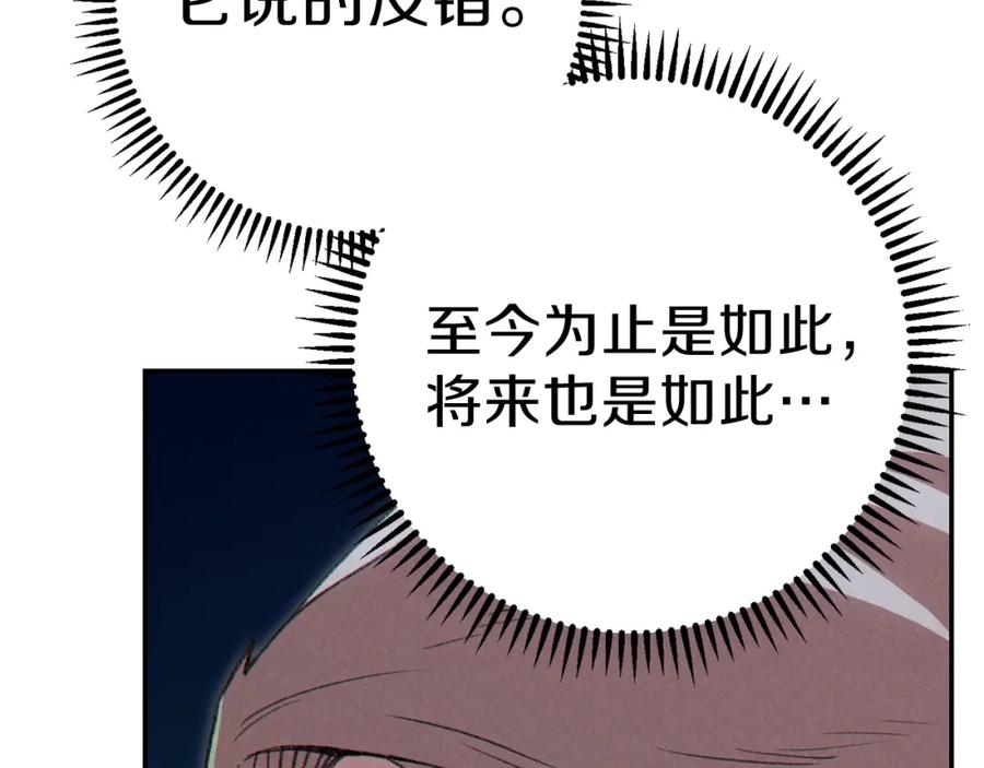 重启地下城 第87话 第87页