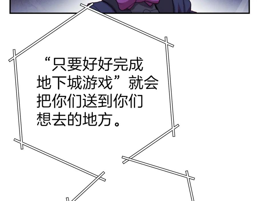 重启地下城 第87话 第92页