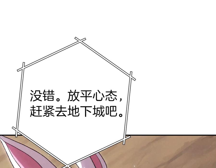 重启地下城 第87话 第82页