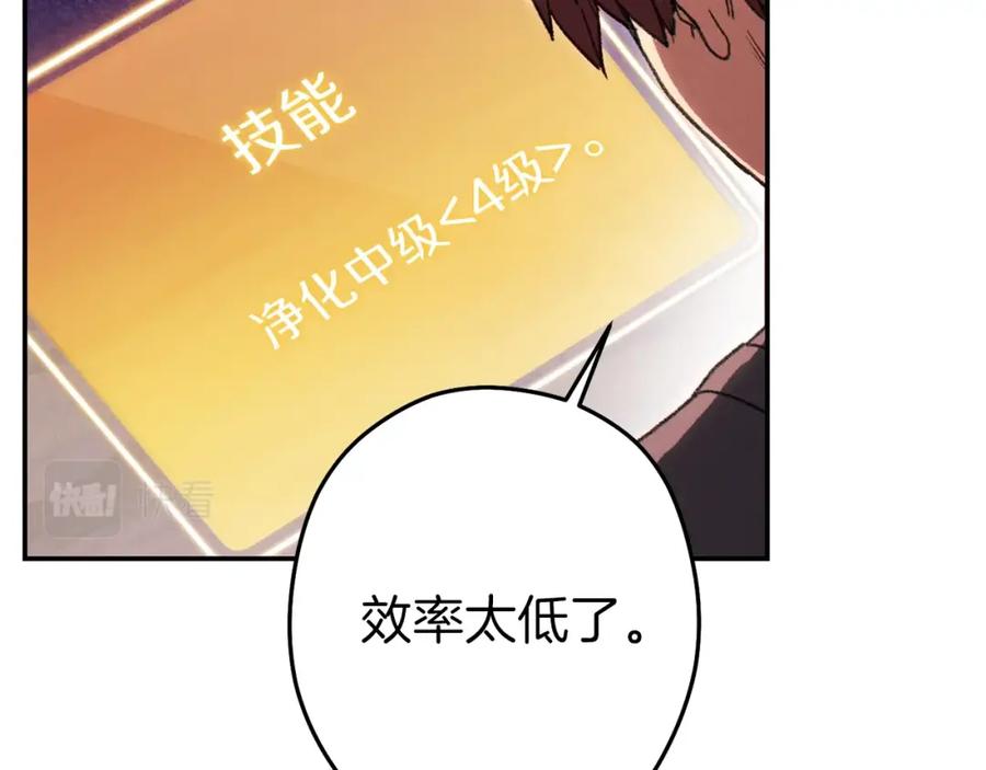 重启地下城 第87话 第163页