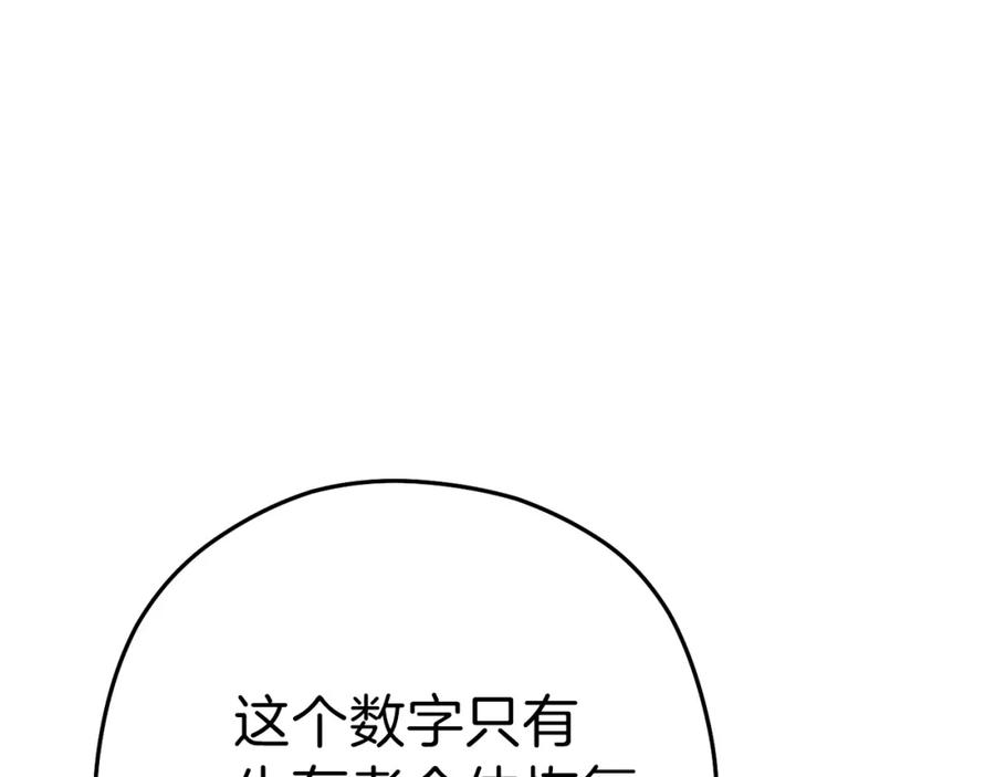 重启地下城 第87话 第78页