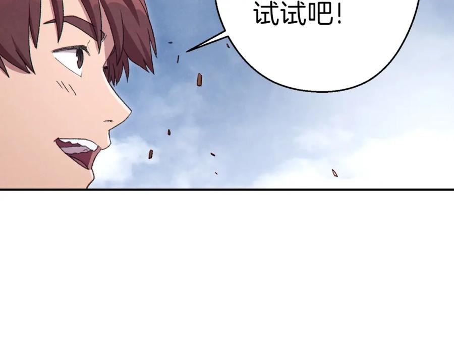重启地下城 第88话 飞天！ 第132页