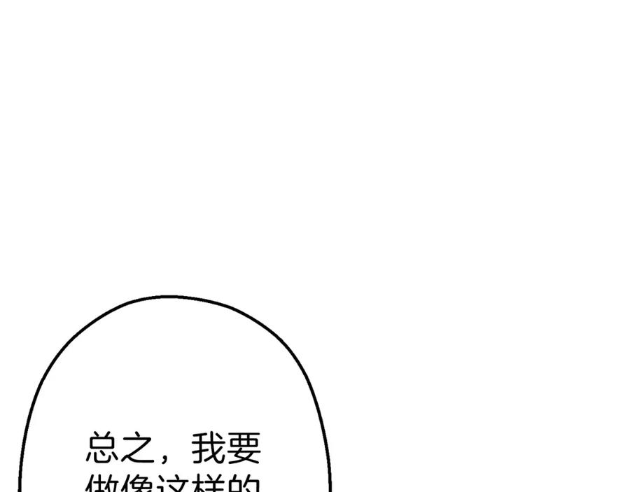 重启地下城 第88话 飞天！ 第40页