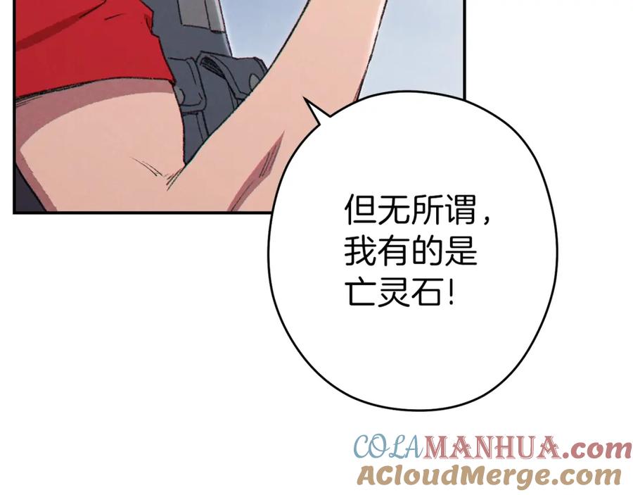 重启地下城 第88话 飞天！ 第97页
